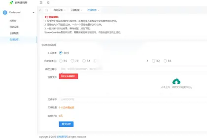 加密授权系统SG15加密程序 – 登录后台即可加密~