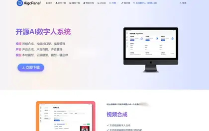 AigcPanel | 开源AI数字人系统 持视频合成、语音合成、语音克隆等功能