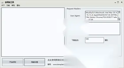 扒网站工具，网站前端单页面爬取工具