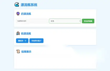 全新UI简易漂流瓶系统源码