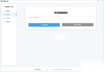 网盘下载加速，网盘链接解析神器 最高28M/s