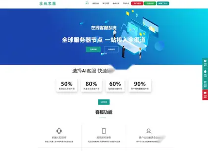 运营级在线客服系统源码 附教程