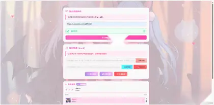 最新二次元短视频解析系统带卡密验证
