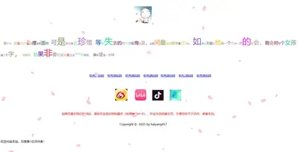 一款简单彩色字体个人引导页HTML源码