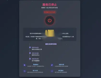 好看的网站停止服务HTML单页