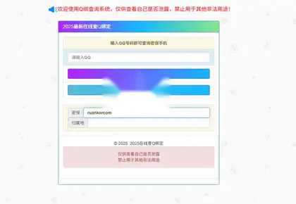 最新查q绑带演示接口源码
