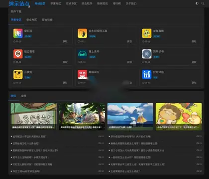 适合做 资源娱乐网、响应式APP应用软件下载网站，模板源码