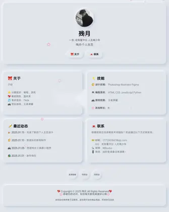 纯静态html单页 残月个人主页