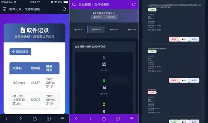 文件快递柜 V1.0 php源码
