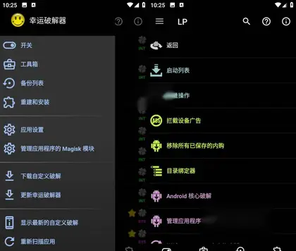 幸运破解器 Lucky Patcher v11.9.0 官方最新版