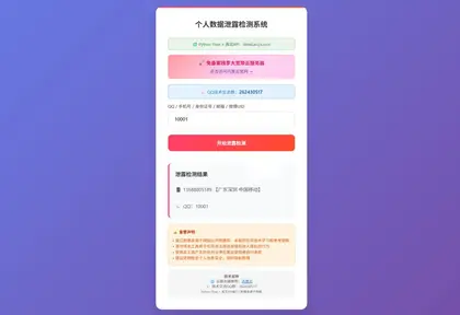 KaiGe个人数据检测系统(个人信息泄露检测系统)