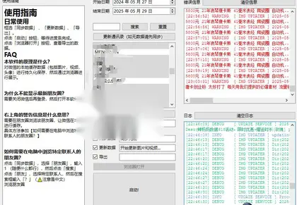 一键导出微信朋友圈数据的工具 Wemo -v1.1.2
