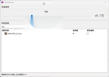 开源游戏变速器 OpenSpeedy v1.7.0