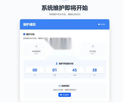 网站维护页面HTML源码，倒计时网站维护HTML单页
