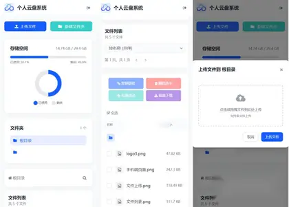 全新轻量化个人云盘系统源码