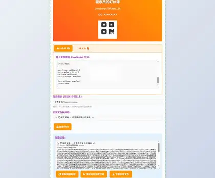 JavaScript代码在线加密工具源码