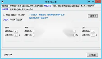 战神引擎破解插件 懒猫插件免费版第二季