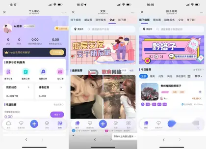 同城搭子组局源码（附简易文字教程）