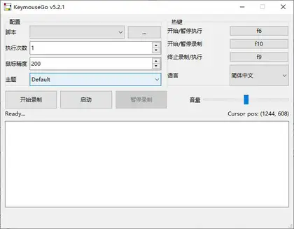 KeymouseGo_鼠标键盘录制自动执行重复操作软件工具