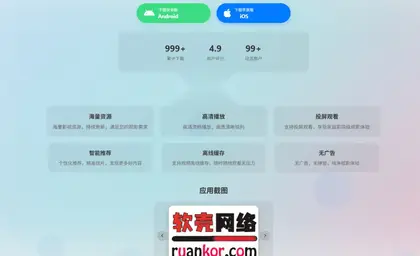 APP软件介绍下载单页HTML源码 双端自适应