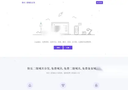 许愿二级域名美化版2.0