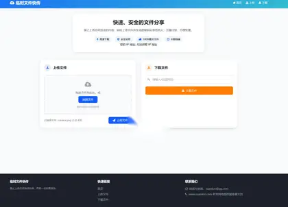 123云盘临时文件快传源码