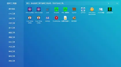 图吧工具箱版本 2025.07R2正式版下载