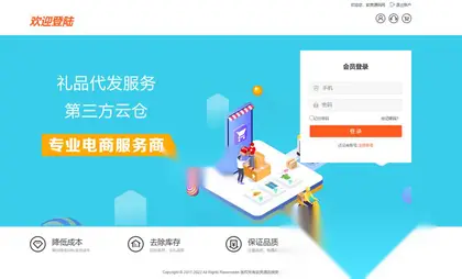 开源礼品网云仓源码，礼品代发系统源码