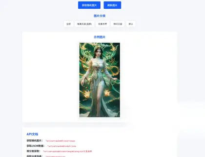 随机图片api系统php源码