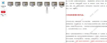 新版正宗麻辣烫全套技术 [1.3G]