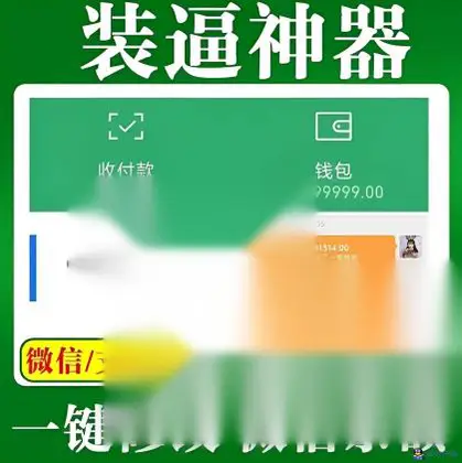 微拼图_3.2.5 微信模拟工具
