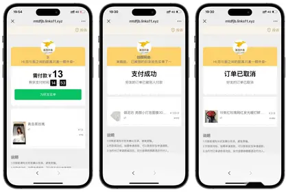 美团代付系统源码 – 可对接易支付版
