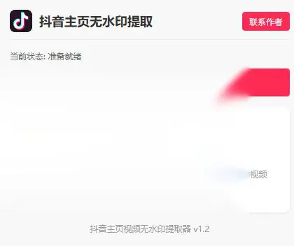 浏览器插件，某音主页视频无水印提取一键启动批量采集！无水印下载视频