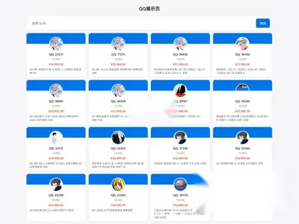 扣扣号码展示网站源码_Q号码售卖展示系统源码 全开源 带后台