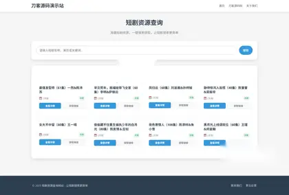 网盘短剧资源转存项目源码 支持夸克 带后台 附教程