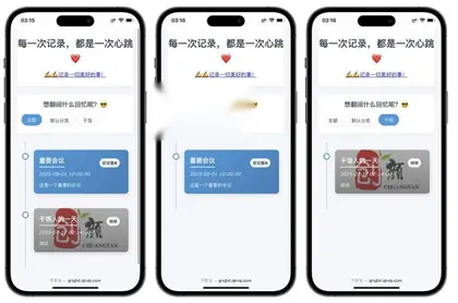 开源个人事件记录系统源码/纪恋日时间回顾