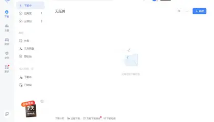 迅雷v12.4.1.36700去广告VIP破解不限速最终版