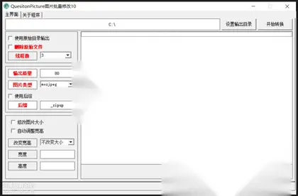 QuestionPicture图片批量修改10