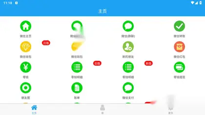 微信装逼神器微商助手