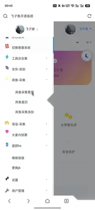 飞子鱼客服台/闲鱼转转客服台 客服系统+教程