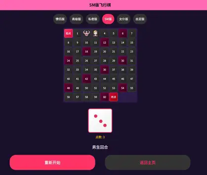 最新情侣飞行棋游戏源码