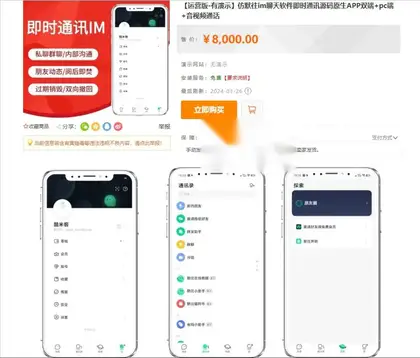 某站卖8000的默往im即时通讯源码+文本教程