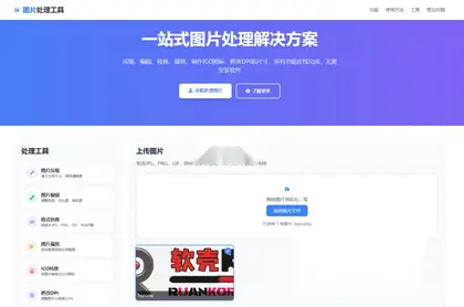 在线图片多功能编辑格式转换HTML单页源码