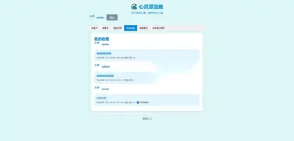PHP简易漂流瓶免费开源项目