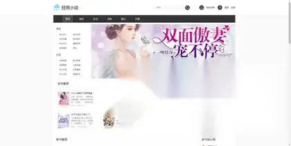 狂雨小说内容管理系统