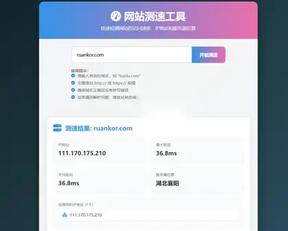 网站精准测速IP源码HTML单页源码