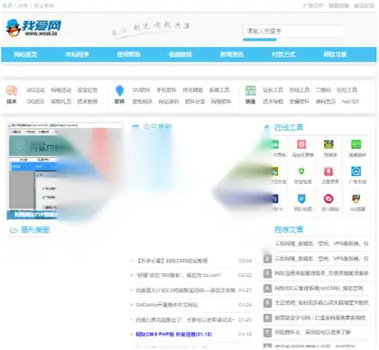 网钛 CMS我爱网 QQ娱乐技术网源码 php源码网站