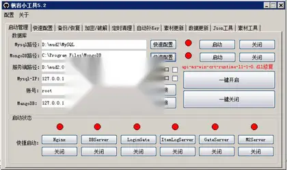枫岩小工具5.2破解免费版下载(战神引擎专用)