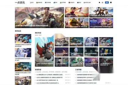 YK一点资讯模版 游戏攻略新闻资讯主题模板源码 – Zblog主题模版
