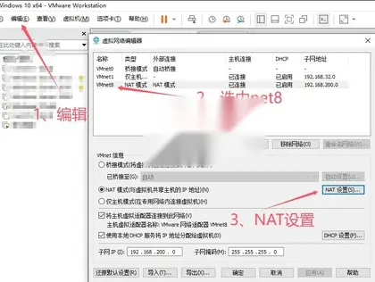 VMware虚拟机中Linux系统配置静态IP